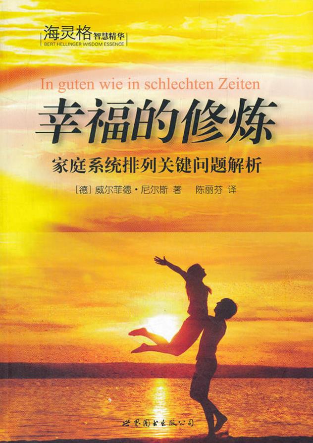 内勒斯博士作品《幸福的修炼》