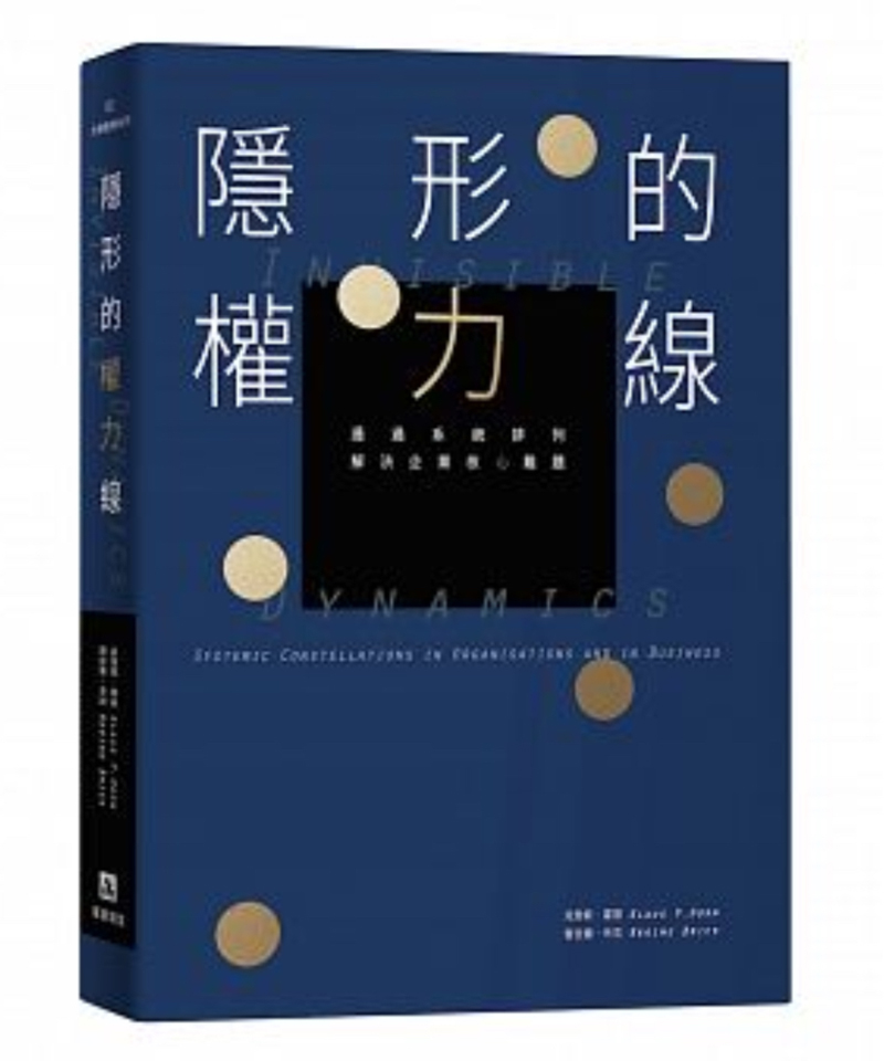 霍恩博士作品《隐形的权利线》繁体中文版