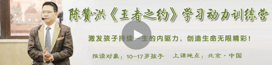 2017年北京《王者之约》学习动力夏令营
