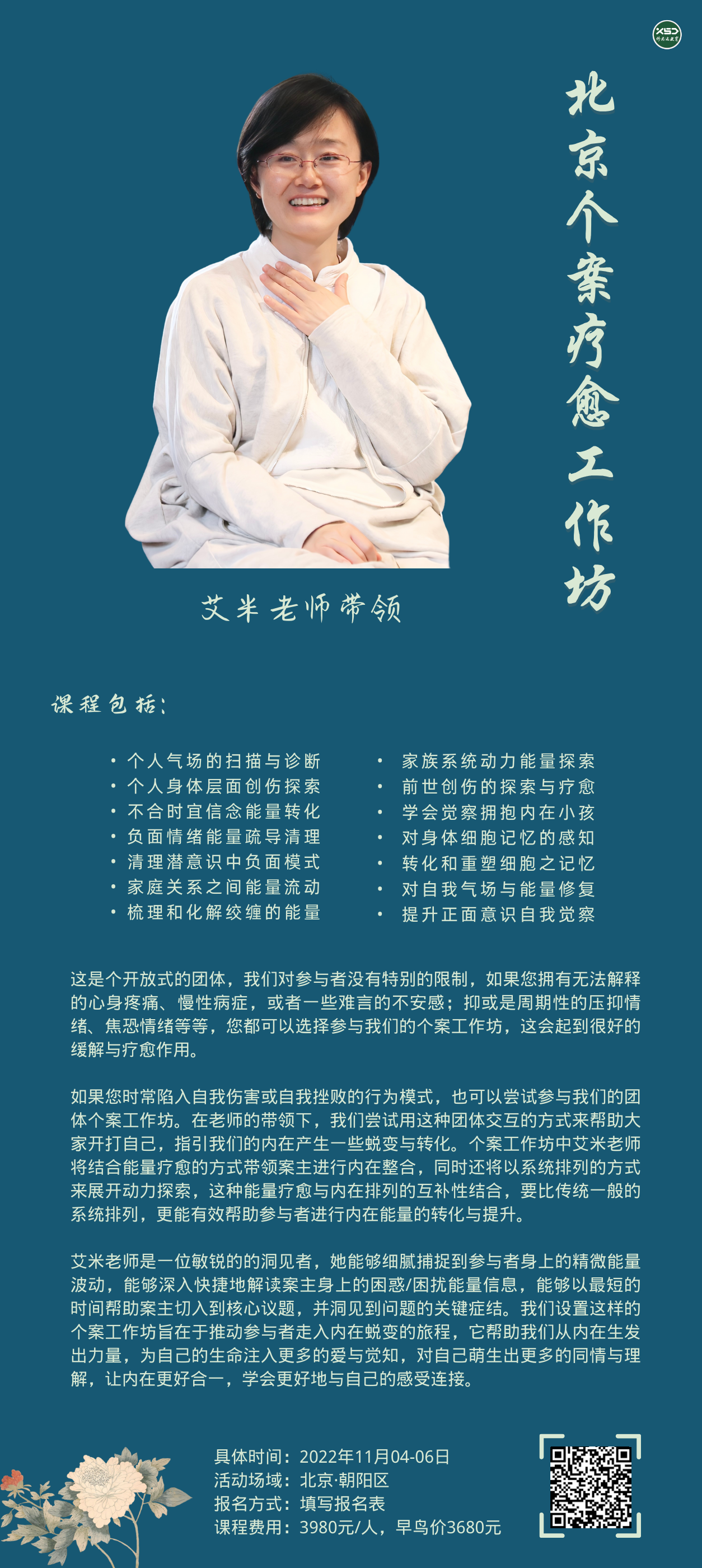 深度个案疗愈工作坊(艾米老师带领()