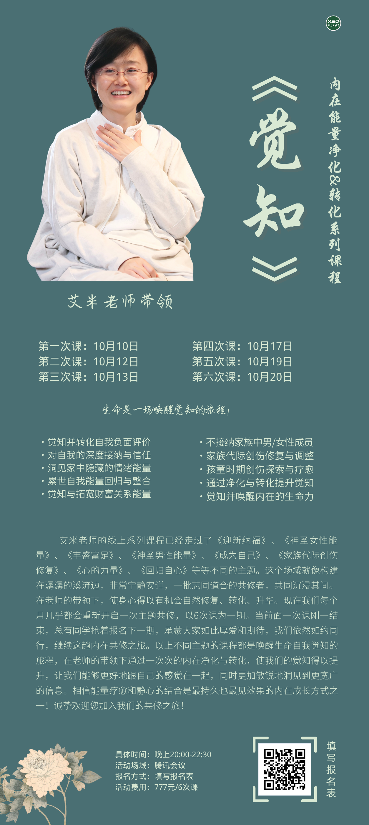 《觉知》内在净化与转化能量疗愈系列课程