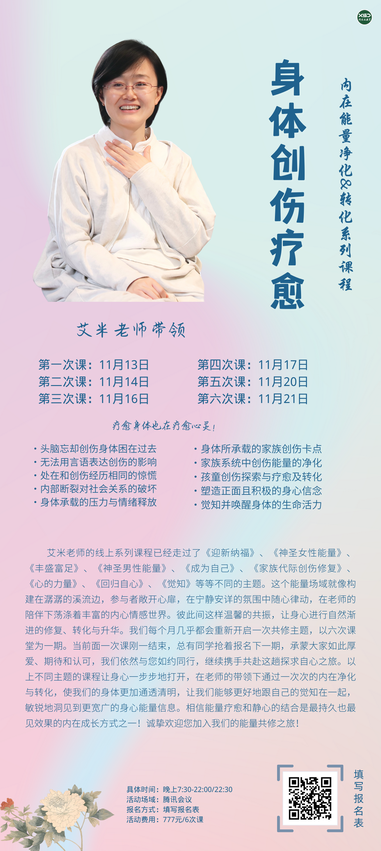 《觉知》内在净化与转化能量疗愈系列课程