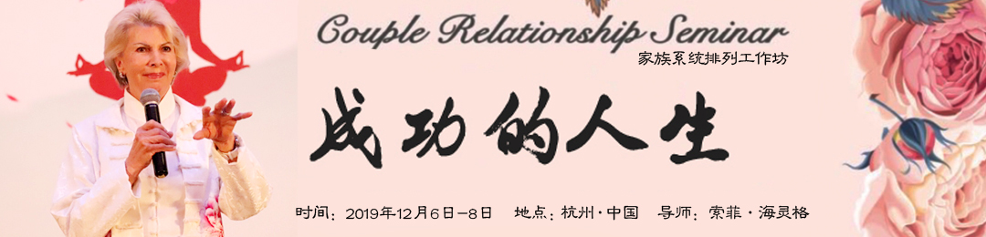 索菲老师上海《成功的人生和事业》工作坊